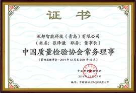 中國質量檢驗協會常務理事