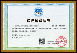 軟件企業證書