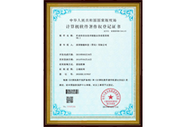 計算機軟件薯作權登記證書