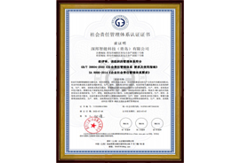 社會責任管理體系認證