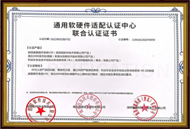 聯合認證證書