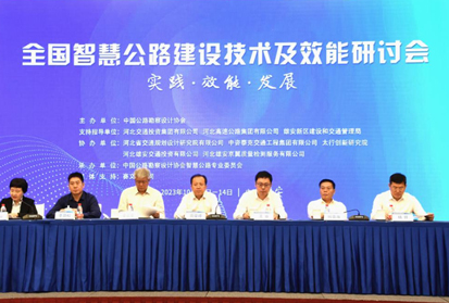 深邦集團(tuán)亮相全國(guó)智慧公路建設(shè)技術(shù)及效能研討會(huì)