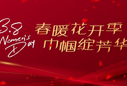 春暖花開(kāi)季 巾幗綻芳華︱深邦集團(tuán)開(kāi)展三八“女神節(jié)”系列慶祝活動(dòng)
