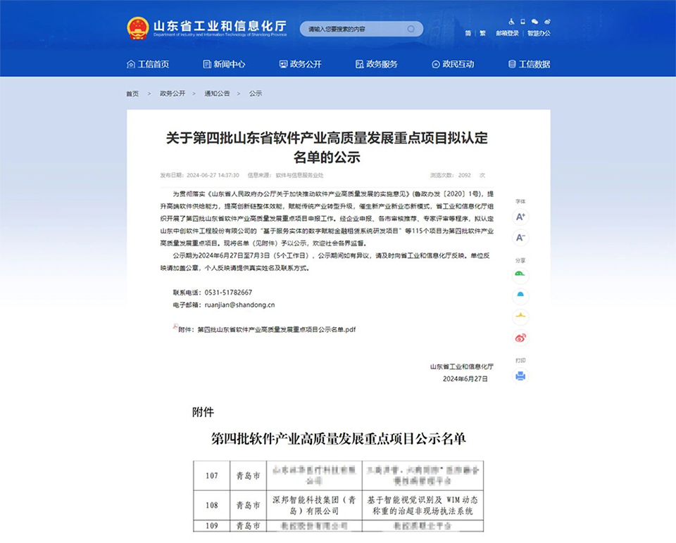 山東省軟件產(chǎn)業(yè)高質(zhì)量發(fā)展重點項目