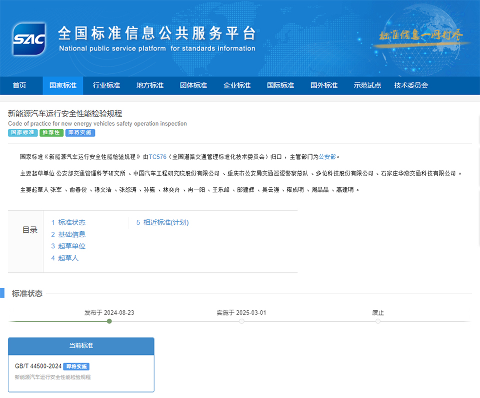 新能源汽車檢測新規(guī)圖片