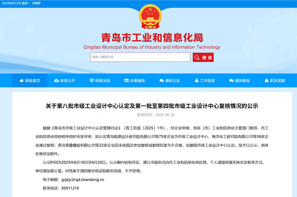 喜報 | 深邦集團成功入選青島市第八批市級工業設計中心！